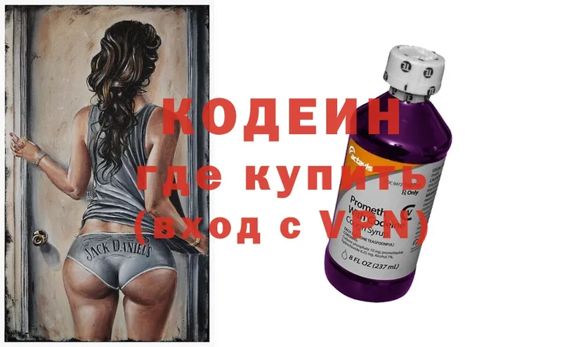 Кодеиновый сироп Lean Purple Drank  Белёв 